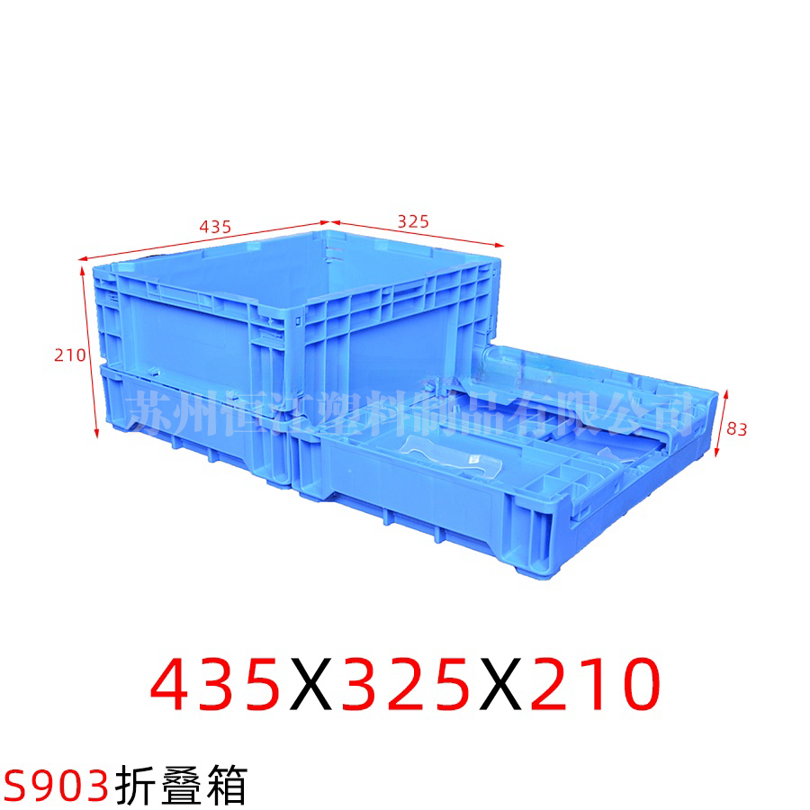 S903折疊箱