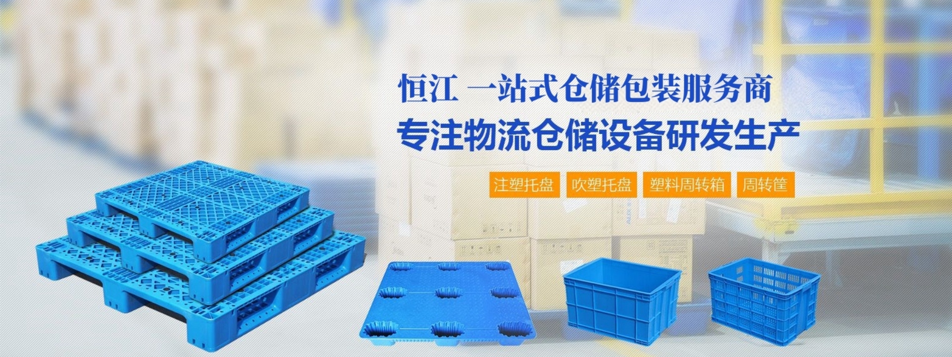 塑料托盤