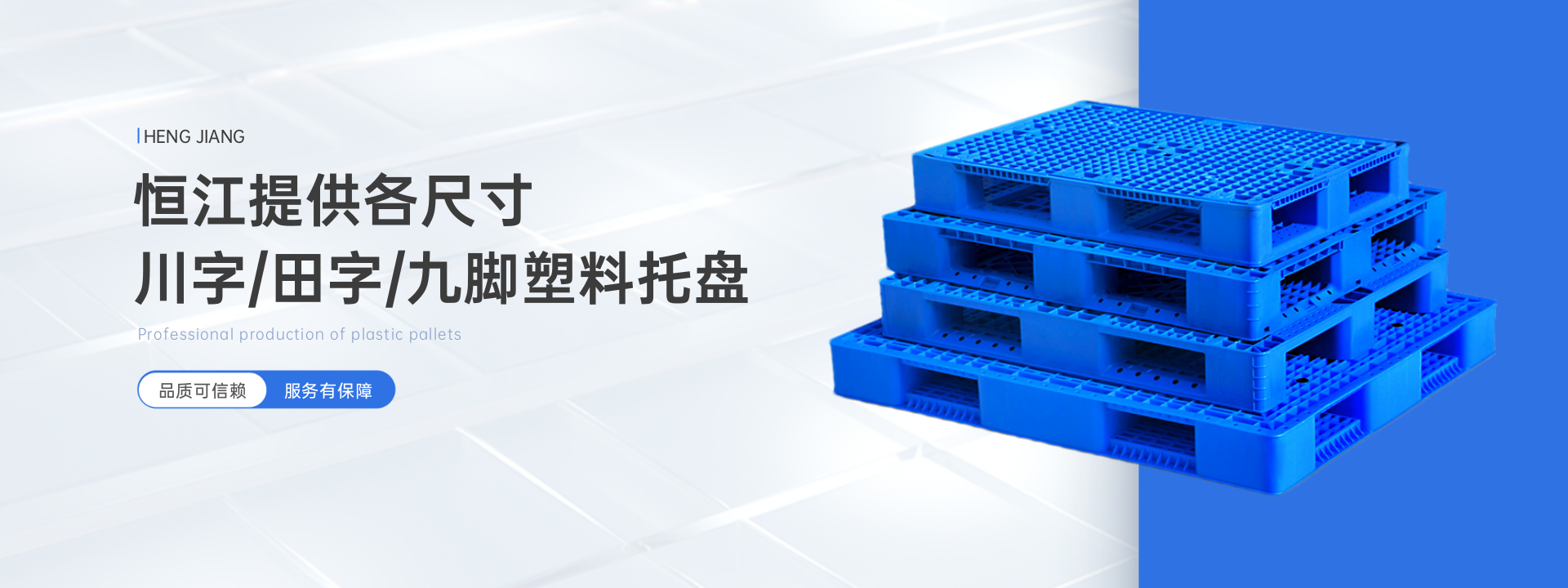 塑料托盤